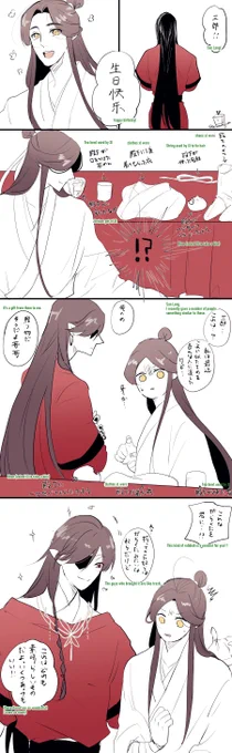 改めて、お誕生日おめでとうございますー城主! (これでも、祝っているんですよ。ええ。)  #TGCF #花城0610生日快乐