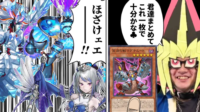 動画を投稿しました!
光と闇を食らう「深淵の獣」のパワーを振るう決闘者
https://t.co/AUrSQMeGQS 