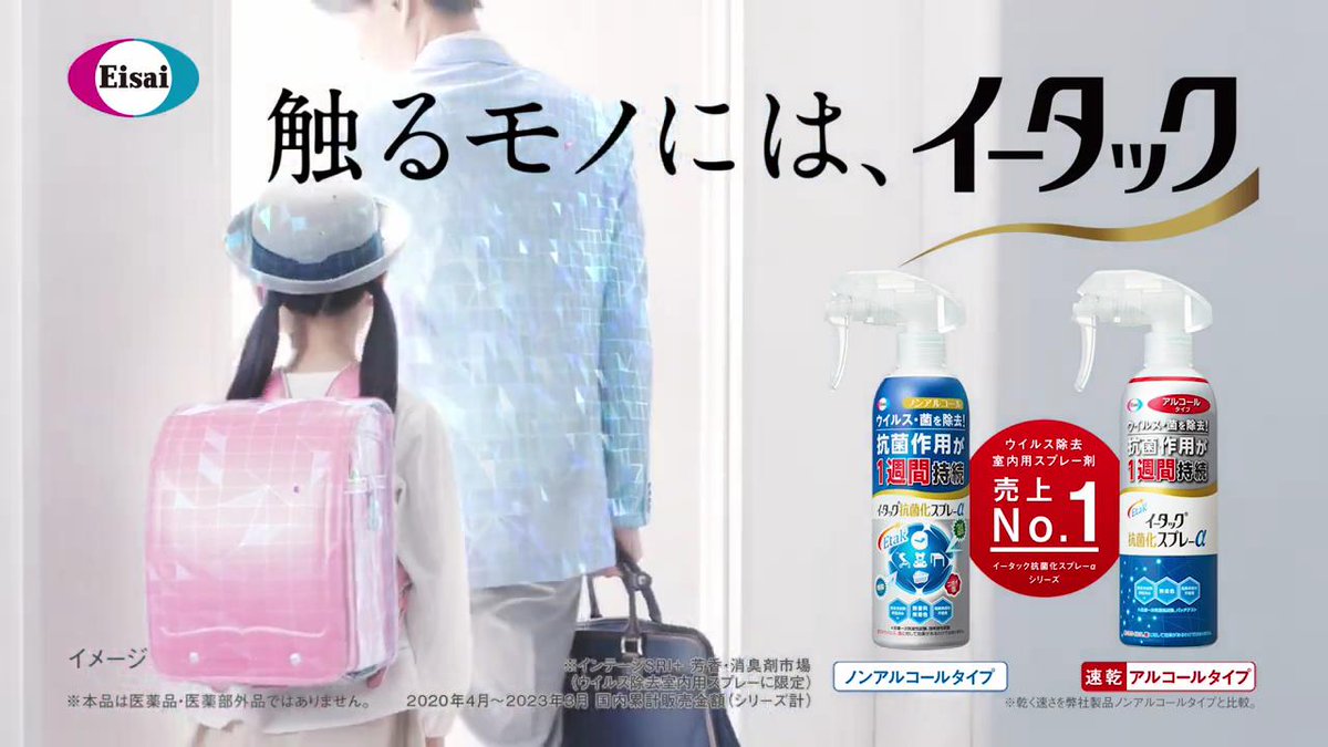 エーザイ イータック のCM 2023「ブランド」篇「アルコールタイプ」篇。 https://t.co/aetdO4q6I8 #エーザイ #イータック