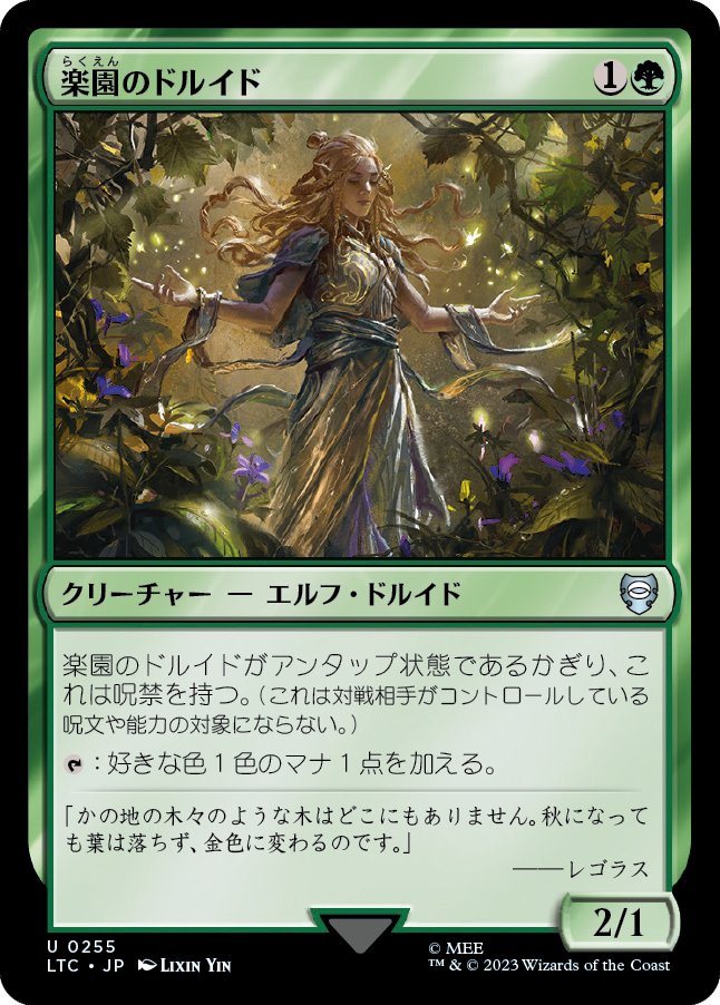 指輪物語：中つ国の伝承】 統率者デッキ『エルフの評議会』再録カード