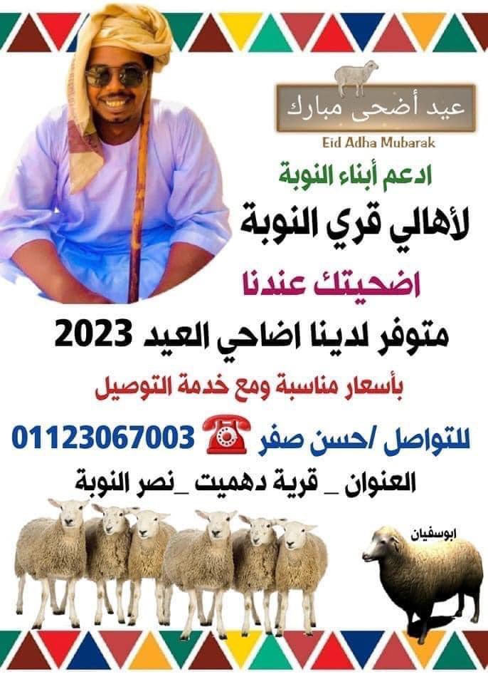 🐑 🐄 اضحيتك عندنا 🐑 🐄

🔺🔻 حسن صفر  🔻🔺
يعلن حسن صفر  عن توافر خرفان  للاضاحي ولجميع المناسبات أفراح وبأسعار مناسبة للجميع 
مع خدمة التوصيل والذبح لجميع قري النوبة باسوان ونصر النوب
         للحجز والاستعلام ☎️
💥☎️01123067003
العنوان 👋 👇
قرية دهميت 
<a href="/Safaroto/">𝕳𝖆𝖘𝖘𝖆𝖓 𝕾𝖆𝖋𝖆𝖗 (خطر☠️)</a> 
🎉خصومات