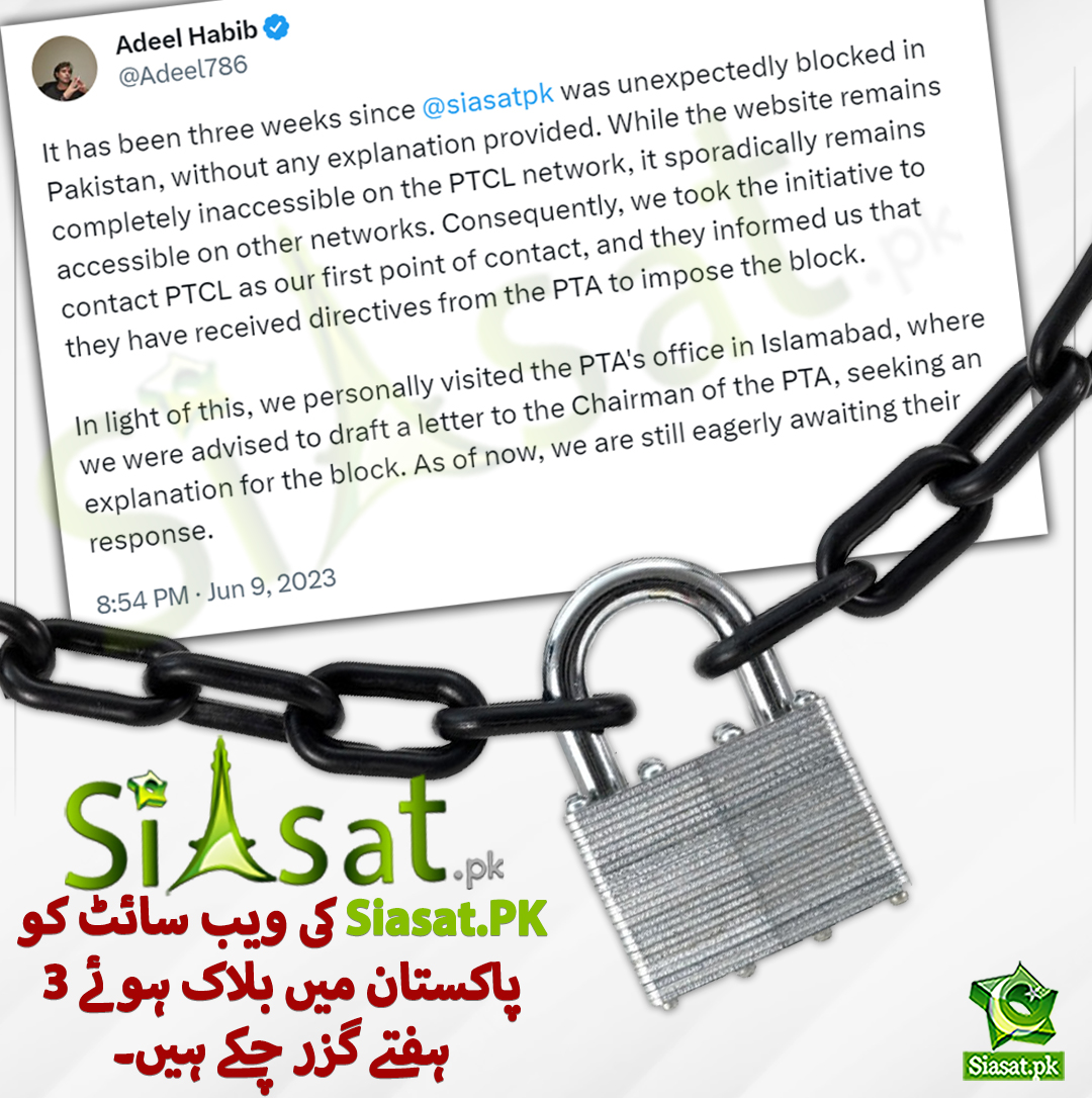 Siasat.PK کی ویب سائٹ کو پاکستان میں بلاک ہوئے 3 ہفتے گزر چکے ہیں۔
#Siasat.pk
bit.ly/43PDDS7