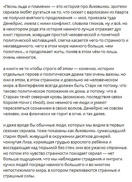 alphyna's tweet image. я знаю, вы всегда хотели прочитать моё ценное мнение о том, как сериал «Игра престолов» теряет дух книжной серии «Песнь льда и пламени» сезоне эдак во втором, а не пятом-шестом, с которого оный сериал критикуют; причём в идеале мнение должно излагаться скриншотами.

и вот они!
