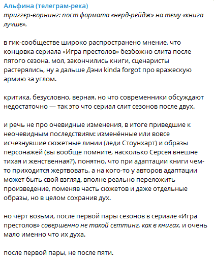 alphyna's tweet image. я знаю, вы всегда хотели прочитать моё ценное мнение о том, как сериал «Игра престолов» теряет дух книжной серии «Песнь льда и пламени» сезоне эдак во втором, а не пятом-шестом, с которого оный сериал критикуют; причём в идеале мнение должно излагаться скриншотами.

и вот они!