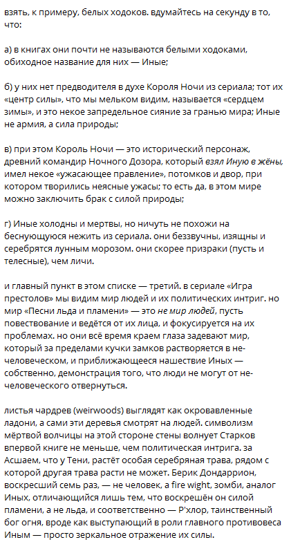 alphyna's tweet image. я знаю, вы всегда хотели прочитать моё ценное мнение о том, как сериал «Игра престолов» теряет дух книжной серии «Песнь льда и пламени» сезоне эдак во втором, а не пятом-шестом, с которого оный сериал критикуют; причём в идеале мнение должно излагаться скриншотами.

и вот они!