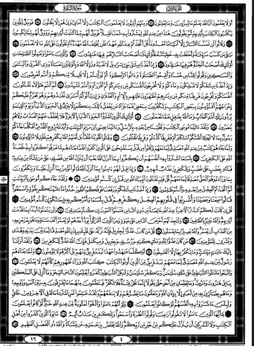 m_____7rb's tweet photo. @2l2lv البقرة بعشر صفحات تسهل عليك انك تقراها كل يوم https://t.co/hctc8BKX2y