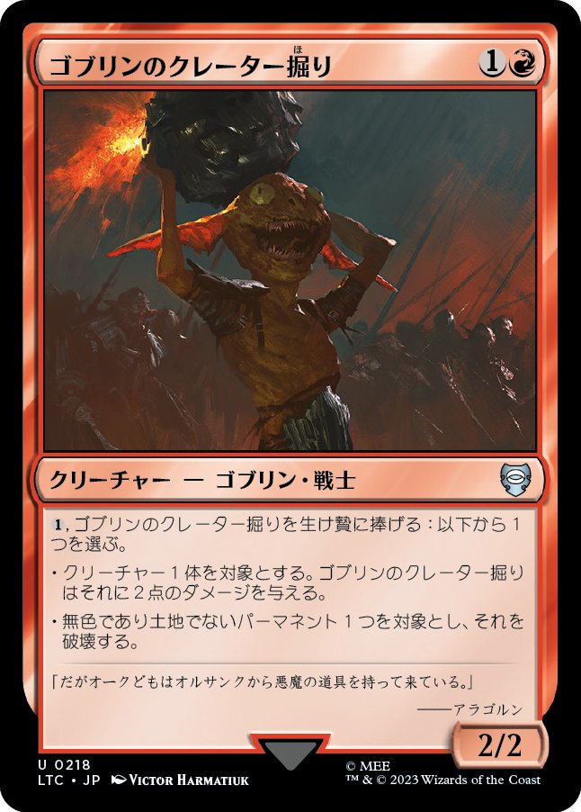 指輪物語：中つ国の伝承】 統率者デッキ『モルドールの軍勢』再録
