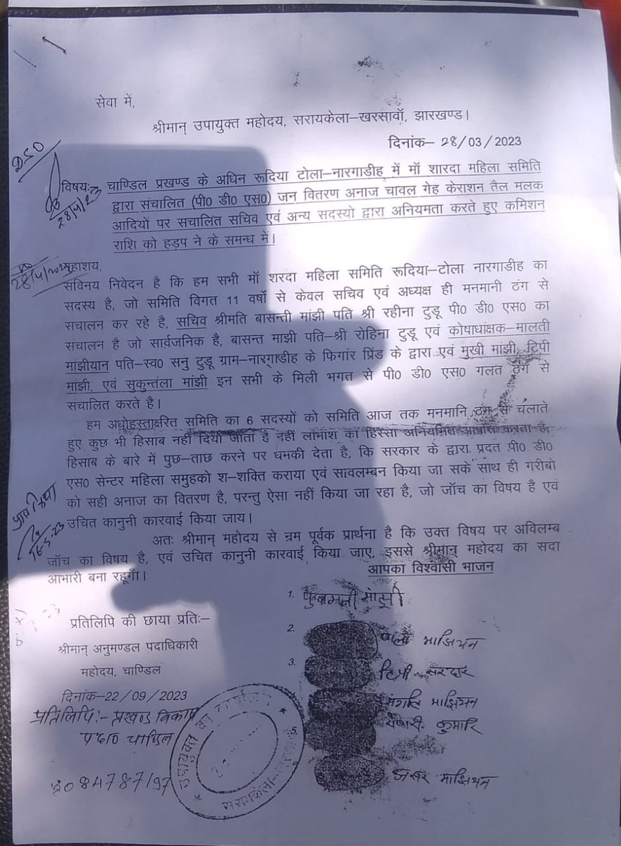 JVM_2006's tweet photo. महाशय, @DCseraikella सरायकेला खरसावां जिला के चांडिल प्रखंड अंतर्गत ग्राम रुदिया, नरगाडीह गांव के दिव्यांग दंपति फुलमनी मांझी का मां शारदा महिला समूह को  सरकार द्वारा जन वितरण प्रणाली  दुकान मिला था समूह के अध्यक्ष एवं सचिव द्वारा दिव्यांग फुलमनी माझी सहित 60% सदस्यों को लाभांश https://t.co/4KJCN2Vo0M