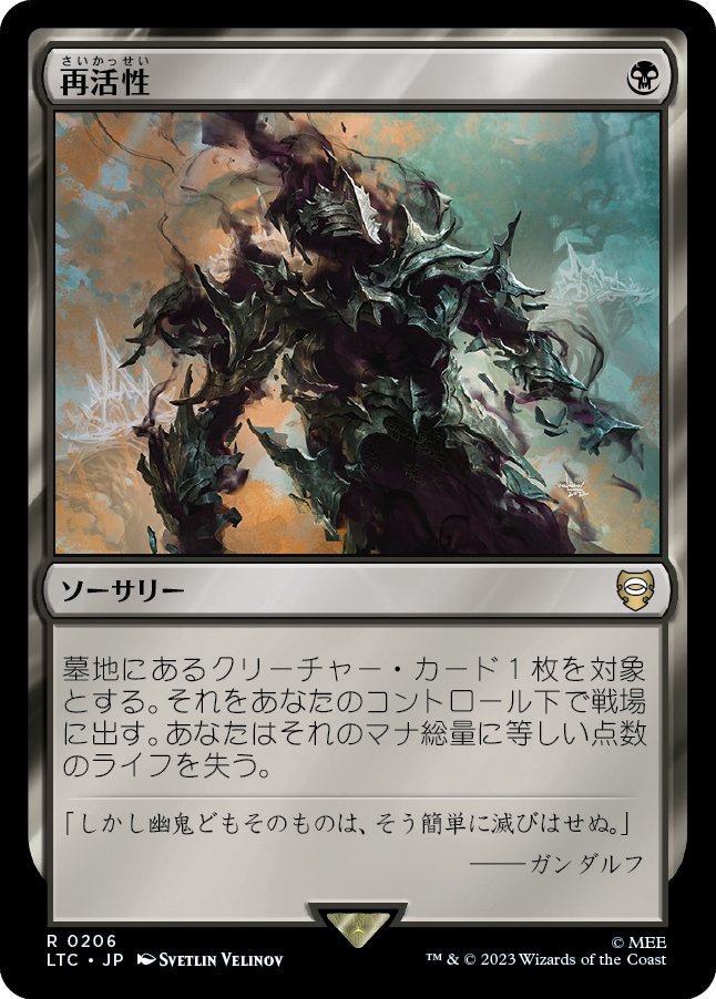 指輪物語：中つ国の伝承】 統率者デッキ『モルドールの軍勢』再録