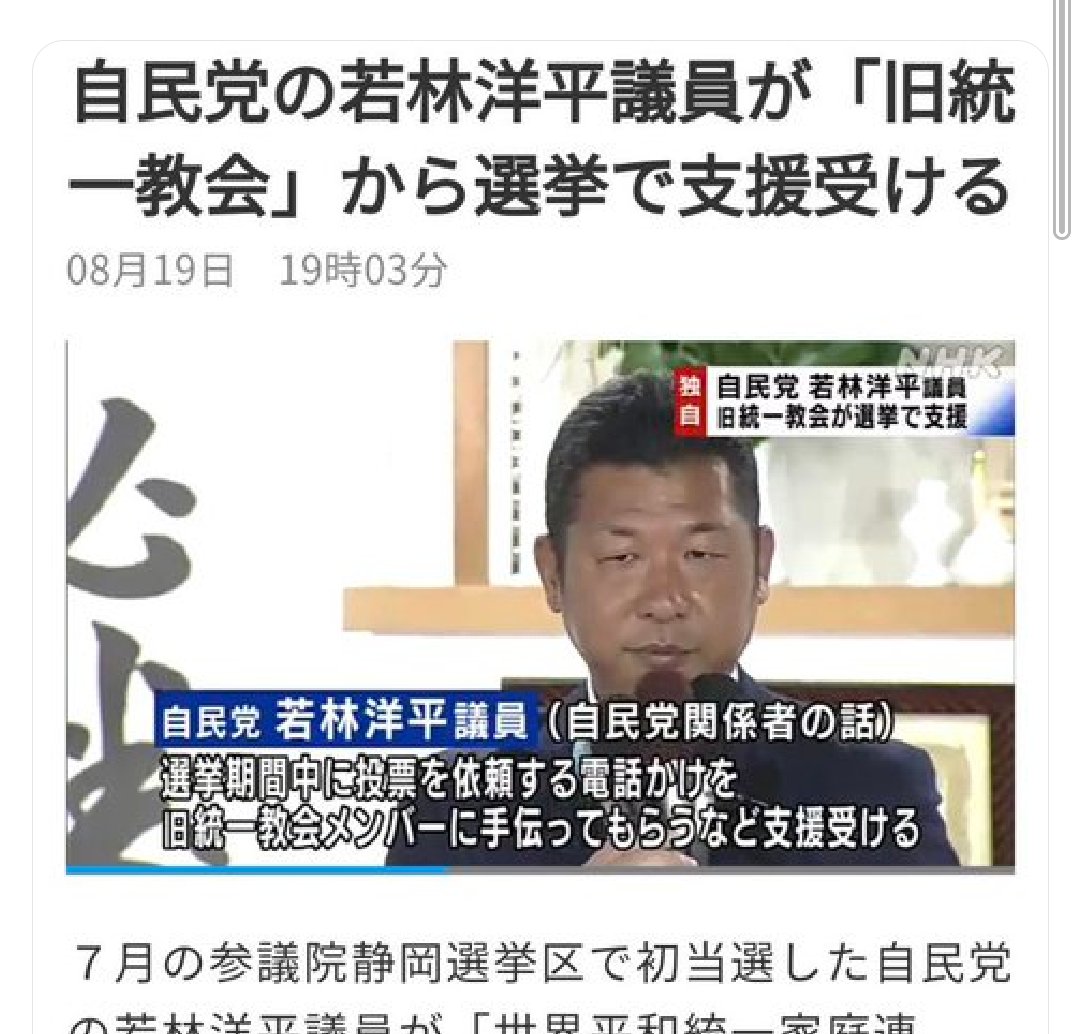 He is Yohei Wakabayashi, who claims that he became a human barricade and interfered with Taro Yamamoto's attempts to stop the vote, during which he was beaten.
He is suspected of having close ties to the illegal Unification Association cult.
#TaroYamamoto