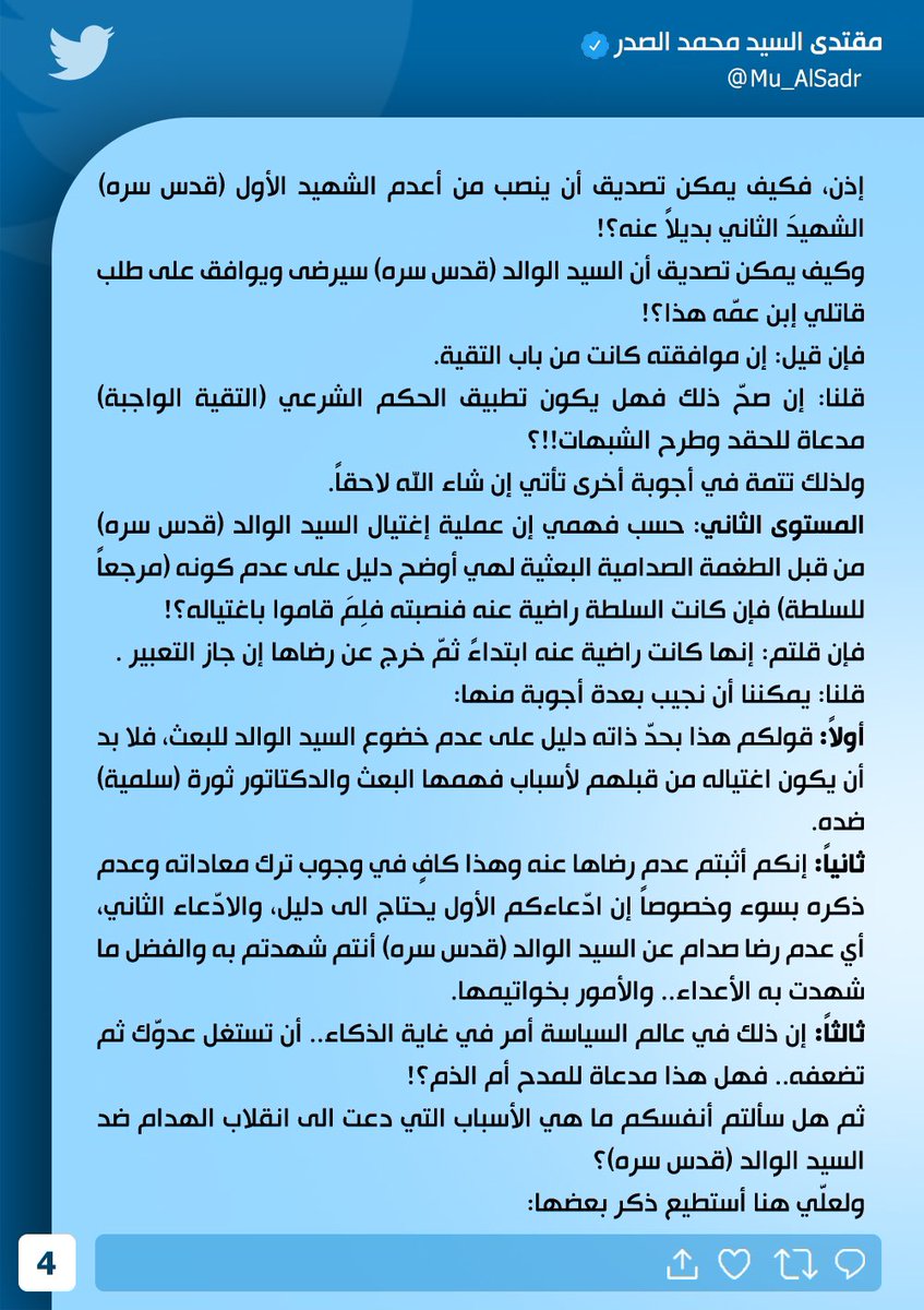 مقتدى السيد محمد الصدر (@mu_alsadr) on Twitter photo 