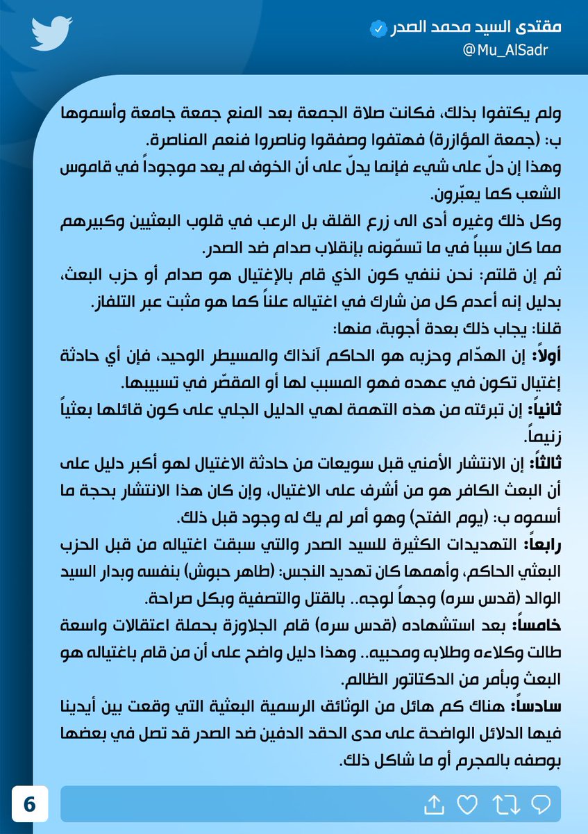 Mu_AlSadr's tweet photo. https://t.co/JNsHWWNgMY