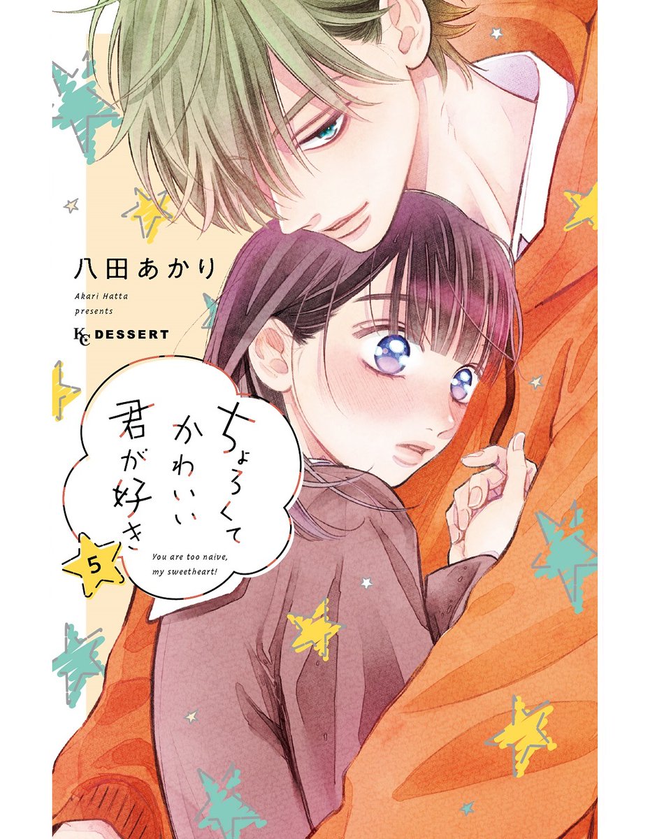 ⭐🌟⭐ 
『#ちょろくてかわいい君が好き』
 📢⑤巻発売は 明日!!
⭐🌟⭐ 

#ちょろキュン💗シーンを先行公開!

「ちょろいところが、めちゃくちゃかわいい」

巣鷹くんの不意打ち笑顔に、ちょろっキュン!!
ななの母の反応は!?

🔻第1話
https://t.co/z1C7NgNEDN
#八田あかり @hatta_akari #ちょろかわ 