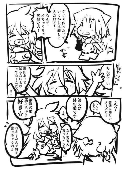 らくがき漫画…くいずー