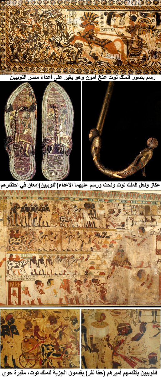 kishk1933's tweet photo. 🔟#القومية💠مصر🇪🇬السوداء
قالﷺلا فرق بين أبيض ولاأسود إلا بالتقوى
#الافروسنترك كذبة تدعمها🇮🇱 لزعزعة🇪🇬 أفريقيا بتحريض زنوج🇺🇸 المتلهفين لمجد يضمد جرح عبودية جدودهم رغم جهلهم من أي بقع بأفريقيا إسترقوا
لو الغزاة طردوا بناةالحضارة فلما لم يقيموا حضارةمصرية أخرى بأفريقيا؟
أسرة25كوش بس https://t.co/AaJRyBOGPz