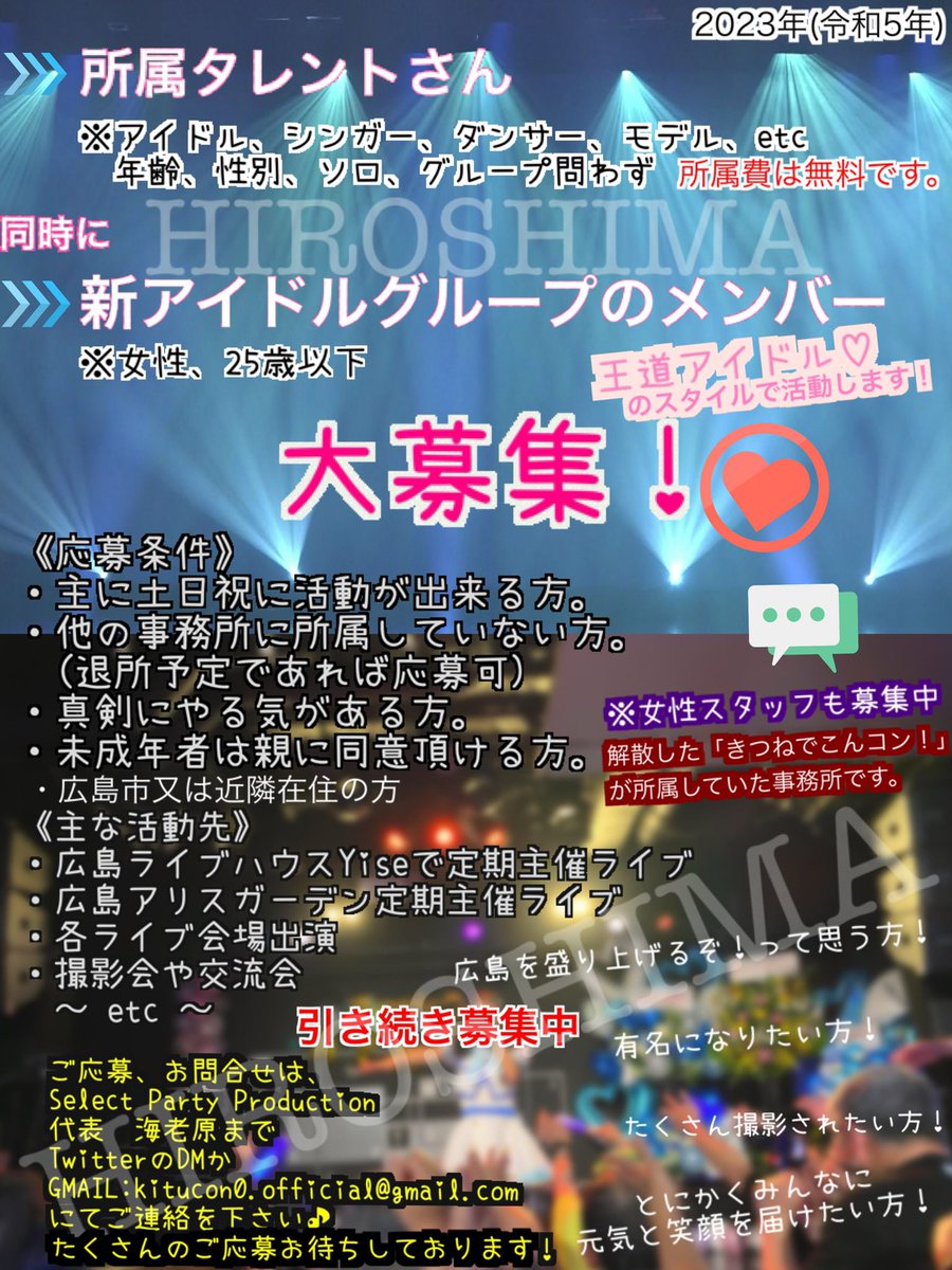 SelectPartyPro's tweet photo. ⭐️イベント情報⭐️(予定)
2023.6.19最新分。
現在
所属タレント、
新アイドルメンバー、
募集中!
#拡散希望
#SELECTPARTY
#狐魂祭
#Alicede愛DOL https://t.co/DHUqJ426f8