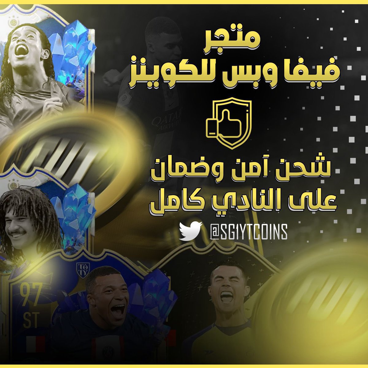 SULTAN | فيفا وبس (@sg1yt) on Twitter photo 🪙🪙🪙
• اسعارنا وضماننا هم الافضل وهذا اللي يميزنا 🤍
- تشكيلة افضل اللاعبين بالبكجات الان 😍
🔹 للطلب عن طريق الموقع:
fifaobs.com
🔹 للتواصل واتس:
wa.me/966531521038
🔹 تابع حسابنا:
<a href="/SG1YTCOINS/">متجر فيفا وبس للكوينز</a> 🪙🪙🪙
• اسعارنا وضماننا هم الافضل وهذا اللي يميزنا 🤍
- تشكيلة افضل اللاعبين بالبكجات الان 😍
🔹 للطلب عن طريق الموقع:
fifaobs.com
🔹 للتواصل واتس:
wa.me/966531521038
🔹 تابع حسابنا:
<a href="/SG1YTCOINS/">متجر فيفا وبس للكوينز</a>