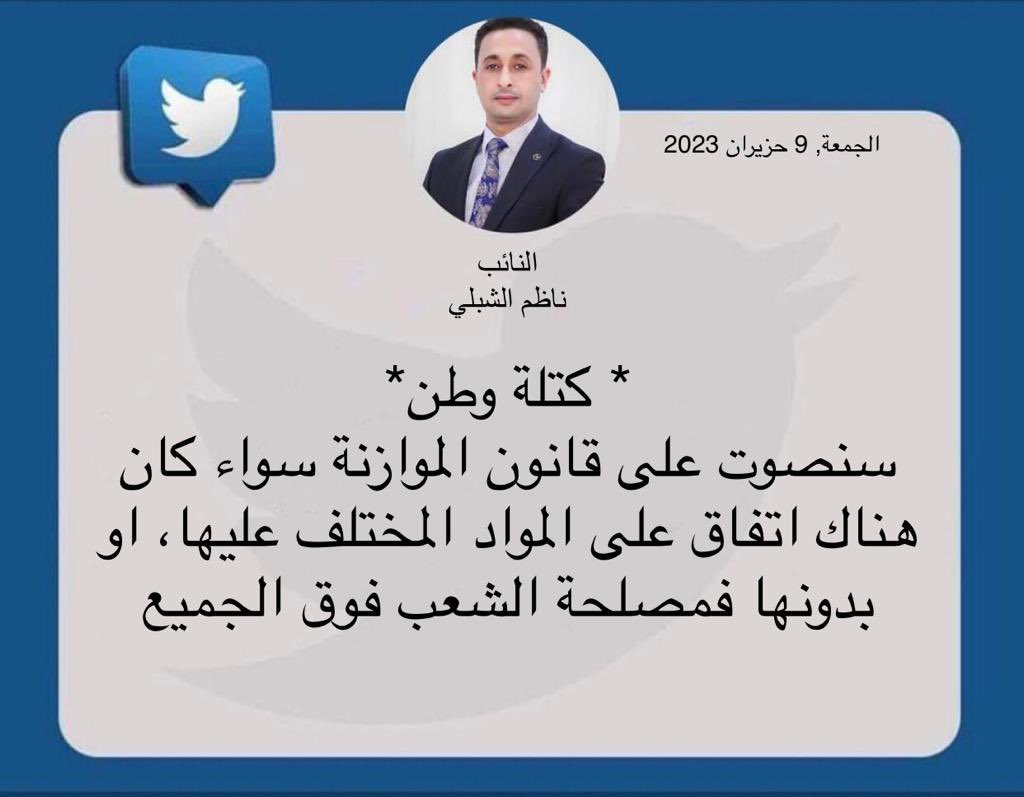 ناظم الشبلي (@alshblynazm) on Twitter photo 