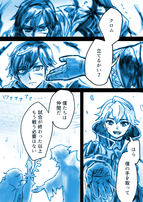 屍王クロムVS神軍師ルフレ 投票大戦漫画
続きです(2/3)
続きも深夜テンションで出来ています 
