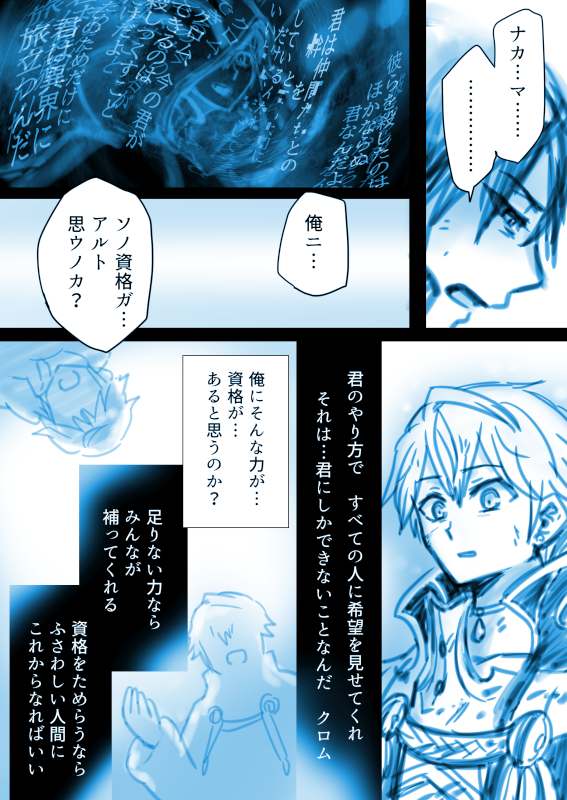 屍王クロムVS神軍師ルフレ 投票大戦漫画
続きです(2/3)
続きも深夜テンションで出来ています 