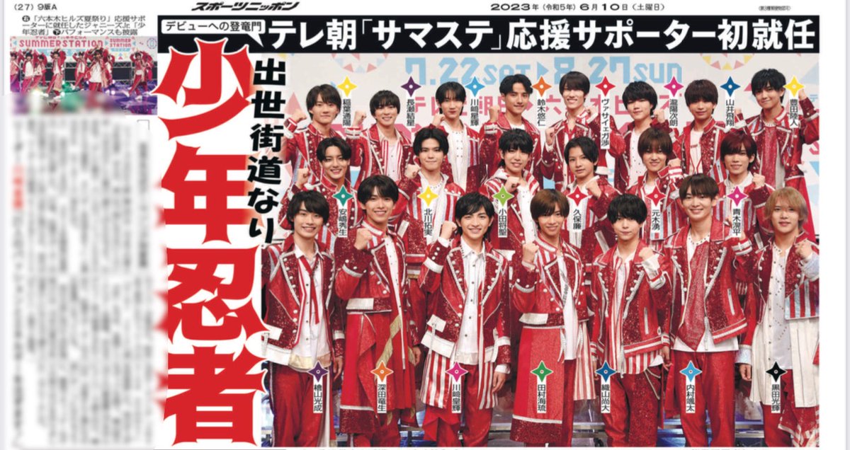 新到着 日刊スポーツ 少年忍者 日刊スポーツ 7月20日5部 少年忍者