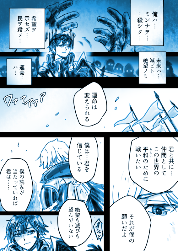 屍王クロムVS神軍師ルフレ 投票大戦漫画
(3/3)
良い試合でしたね… 