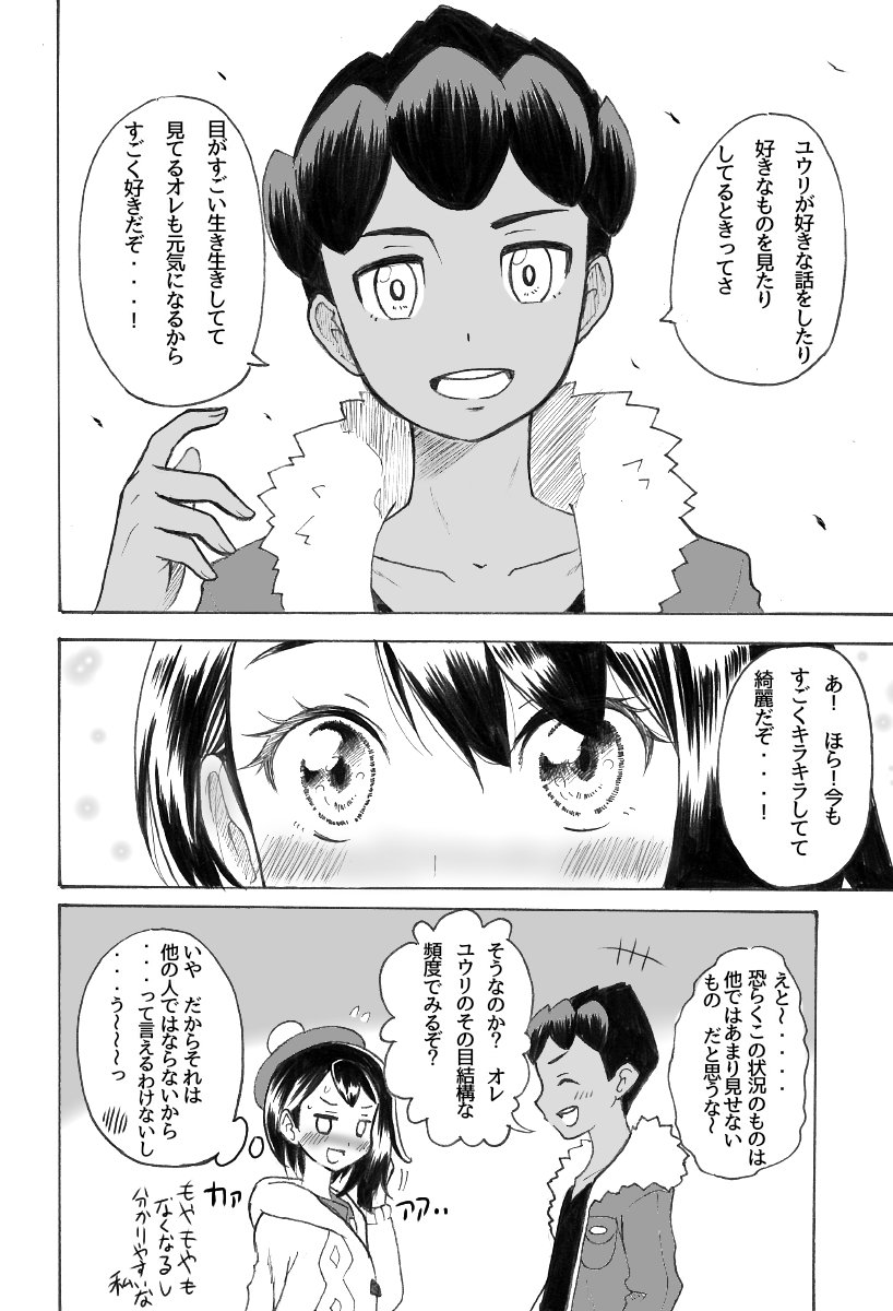 これは大昔に描いたホプユウ漫画