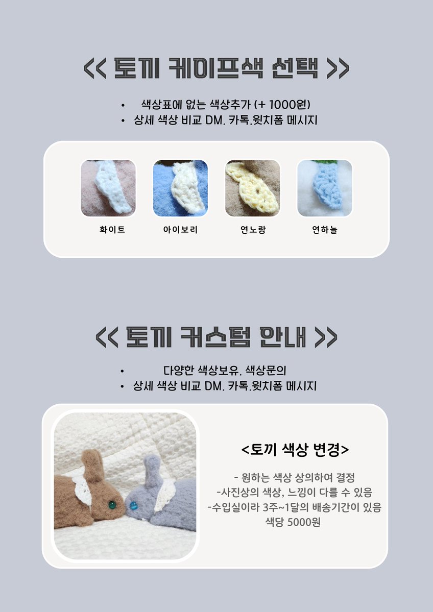 <<🐰 6월 말랑촉촉 뜨개토끼 🍀>>
#RT +#Folllow 1명을 뽑아 토끼 보내드립니다!
윗치폼 , 윗치폼 커미션 , 크레페 모두 오픈하였습니다
좋아해주셨으면 좋겠습니다:)
witchform.com/deposit_form/4…