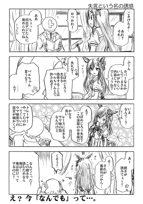 #ウマ娘 #ウマしか #メジロドーベル