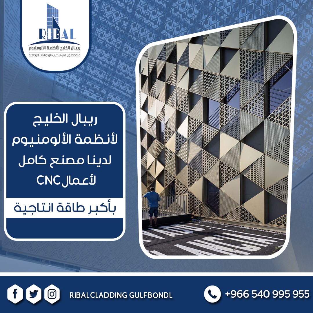 #واجهات_زجاج 
#دبل_جلاس 
#اعمال_cnc 
#تشكيل_معادن 
تليفون / واتساب 00966540995955