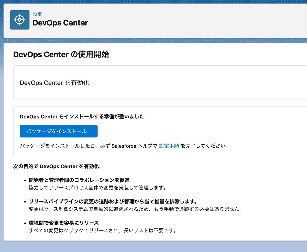 tamura_shingo's tweet image. DevOps Center入れていく

#Salesforce #DevOpsCenter