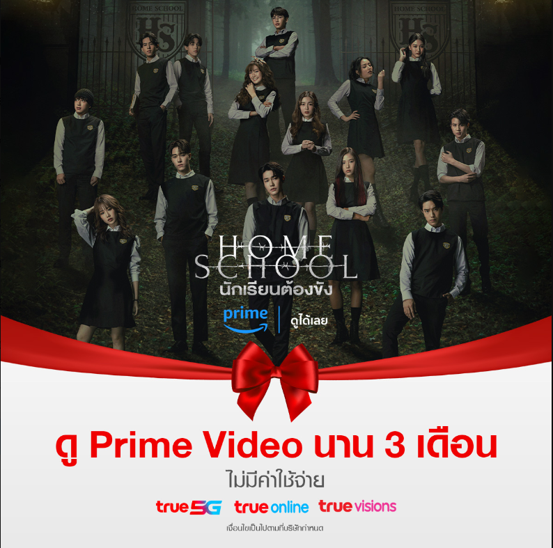 arreyaaaa's tweet photo. #HomeSchoolSeriesLIVE School #นักเรียนต้องขัง Prime Video ไม่มีค่าใช้จ่ายนาน 3 เดือน! 📷ลูกค้าทรู True5G, TrueOnline, TrueVisions 📷https://t.co/Aoxh5DPVFd 📷 ขั้นตอนการรับสิทธิ์ https://t.co/4e8dU8LdXv #HomeSchoolTheSeries #นักเรียนต้องขัง #PrimeAtTrue #PrimeVideoTH https://t.co/FJAwliULyp