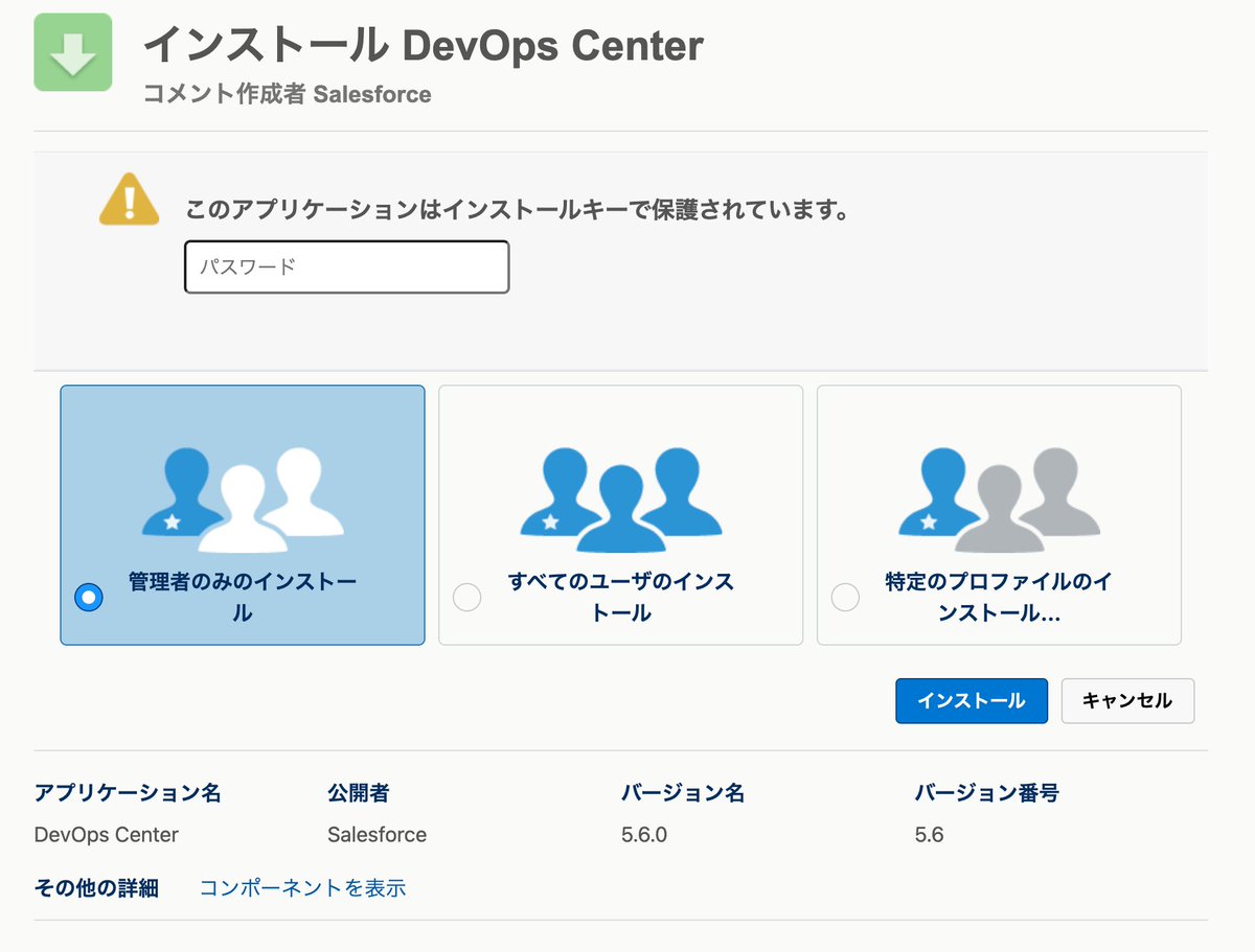 tamura_shingo's tweet image. パスワード...

#Salesforce #DevOpsCenter