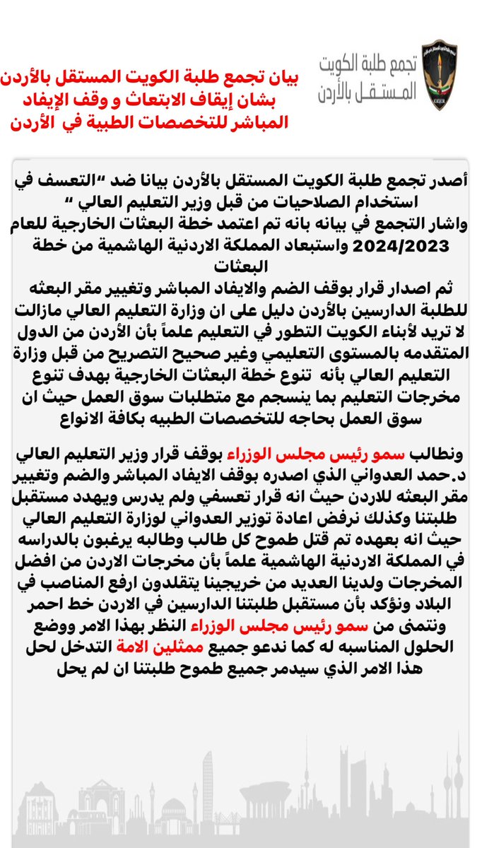 طلبة الكويت بالأردن tweet media