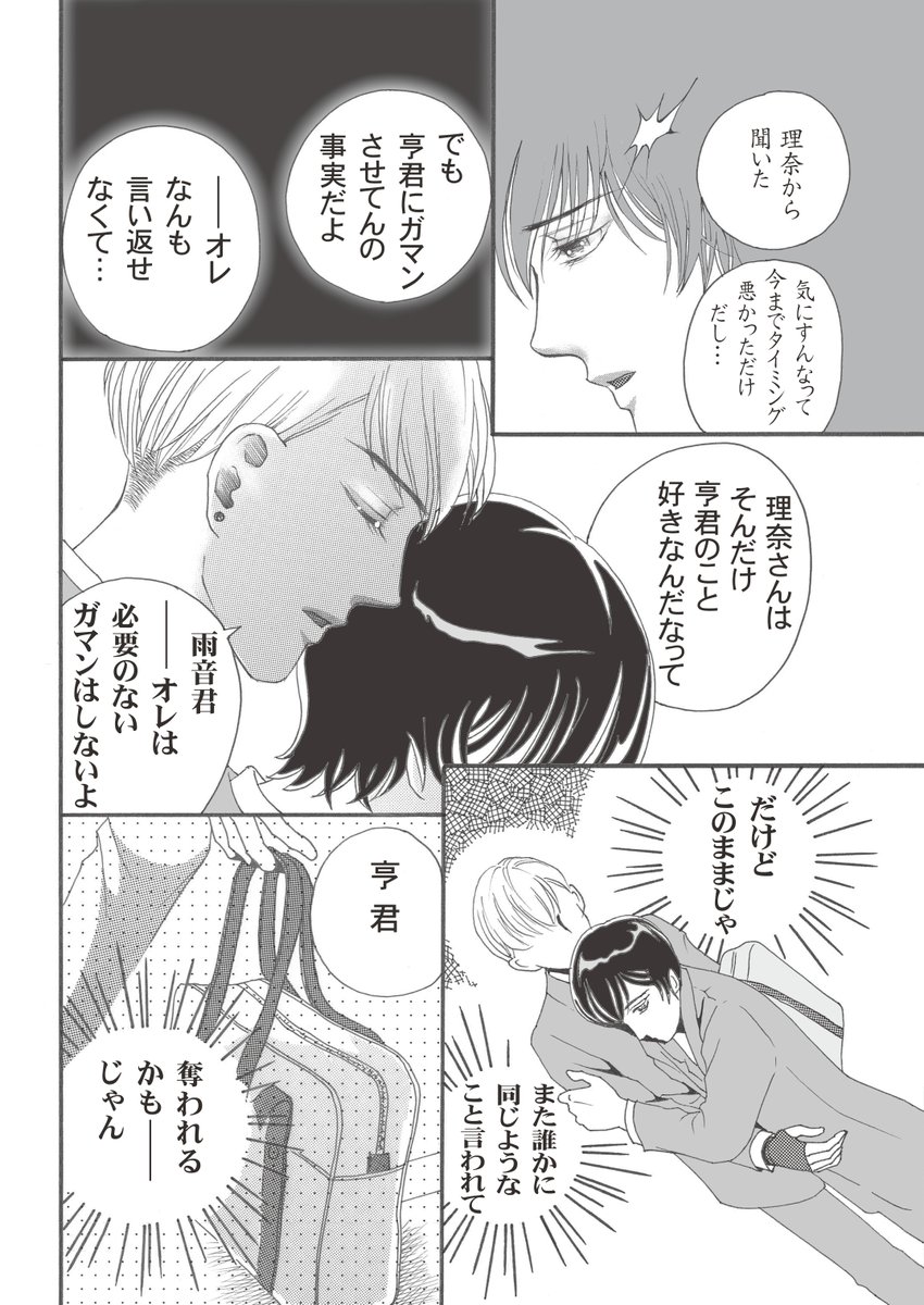 雨音君の心情を察した亨君は…
昨日野菜の素揚げをしたら美味しかった☺️
私は蓮根、インゲンが好き。塩を振ってそのままでも。
カレーとかにトッピングしても良し😁
これからはビールに合うと思う!
#創作BL
#漫画が読めるハッシュタグ
#とおる君とあまね君の恋模様
#ちーとでこ