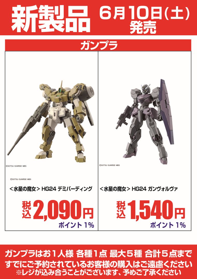 6Fガンプラコーナーより ガンダムシリーズ最新作『機動戦士ガンダム