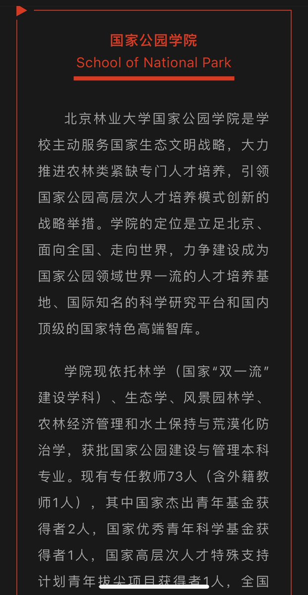 Beijing Forestry University adds a School of National Parks! 😍 this solidifies my growing crush on this school.