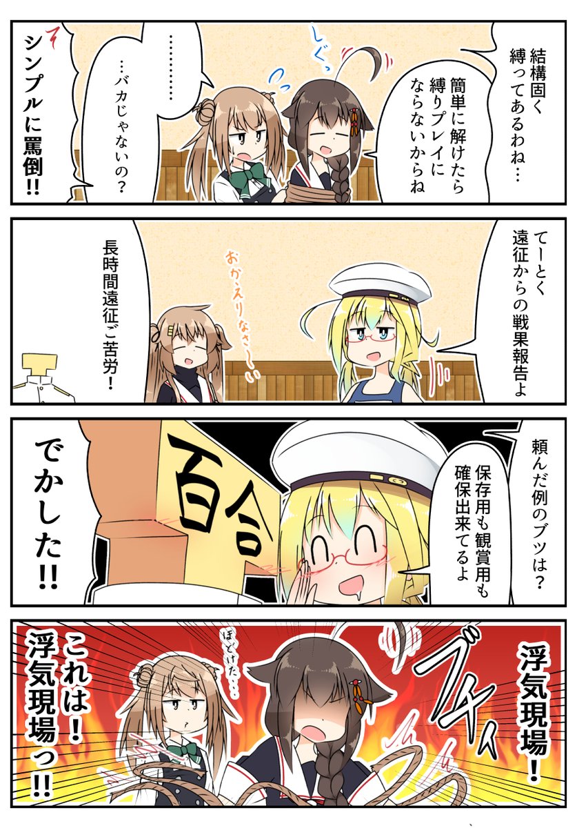 お互いデレデレしてるからこれは浮気現場!
#艦これ 