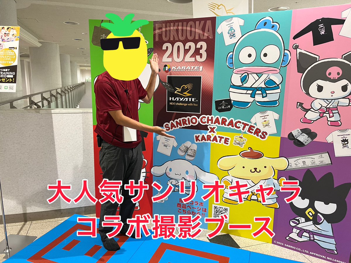 fukuoka_karate_'s tweet image. Karate1プレミアリーグ福岡大会！
本日大会２日目！
試合観戦に！
キッチンカーに！
サンリオキャラパネルで写真撮影に！
ストファイプレゼント応募に！
一日楽しんでくださいね！☺️

#karate #karatê 
#karate1 #karate1fukuoka 
#jkf #全日本空手道連盟  
#wkf #サンリオ 
#ストリートファイター6