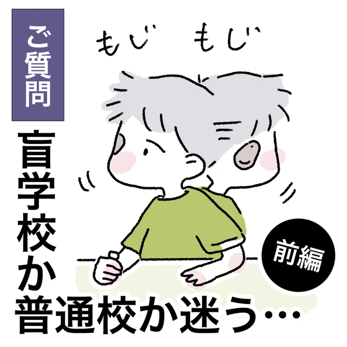 タカヨさんの話が終わってませんが、気になるご質問を頂いたので。(次回に続きます)

#盲学校 #先天性白内障 #弱視 #アイパッチ
#漫画が読めるハッシュタグ #アイパッチのピー太 