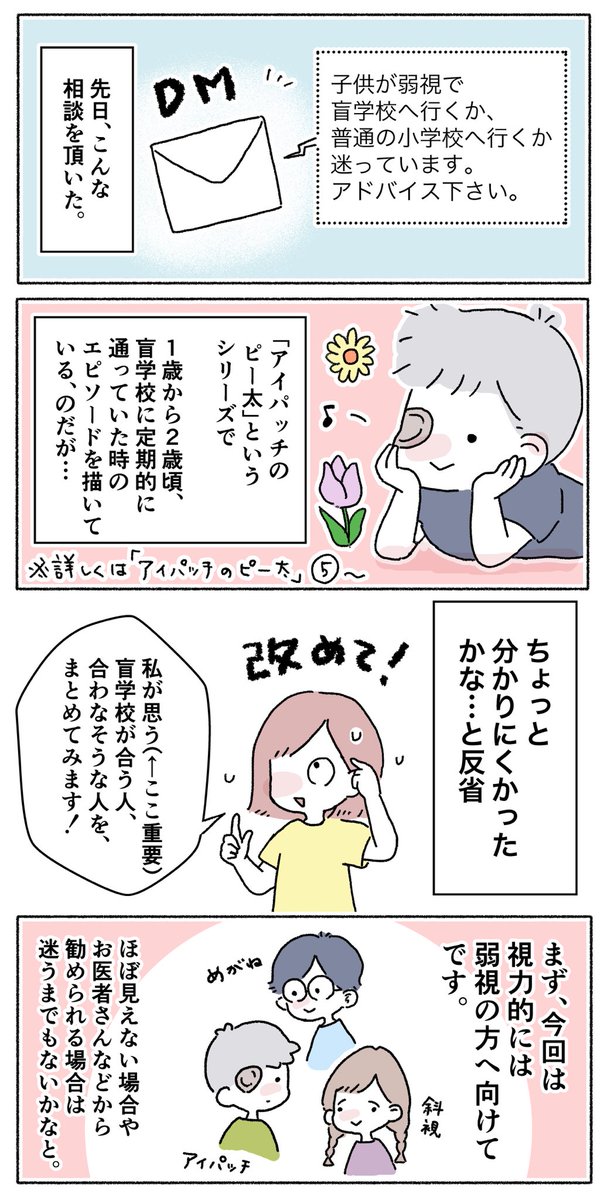 タカヨさんの話が終わってませんが、気になるご質問を頂いたので。(次回に続きます)

#盲学校 #先天性白内障 #弱視 #アイパッチ
#漫画が読めるハッシュタグ #アイパッチのピー太 
