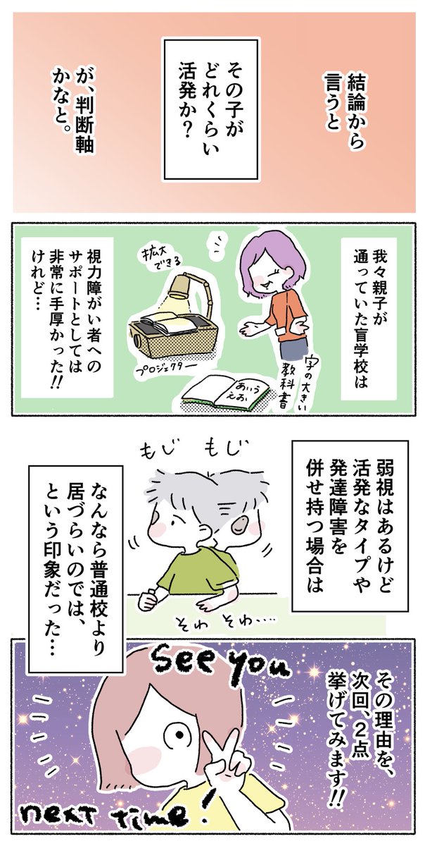 タカヨさんの話が終わってませんが、気になるご質問を頂いたので。(次回に続きます)

#盲学校 #先天性白内障 #弱視 #アイパッチ
#漫画が読めるハッシュタグ #アイパッチのピー太 