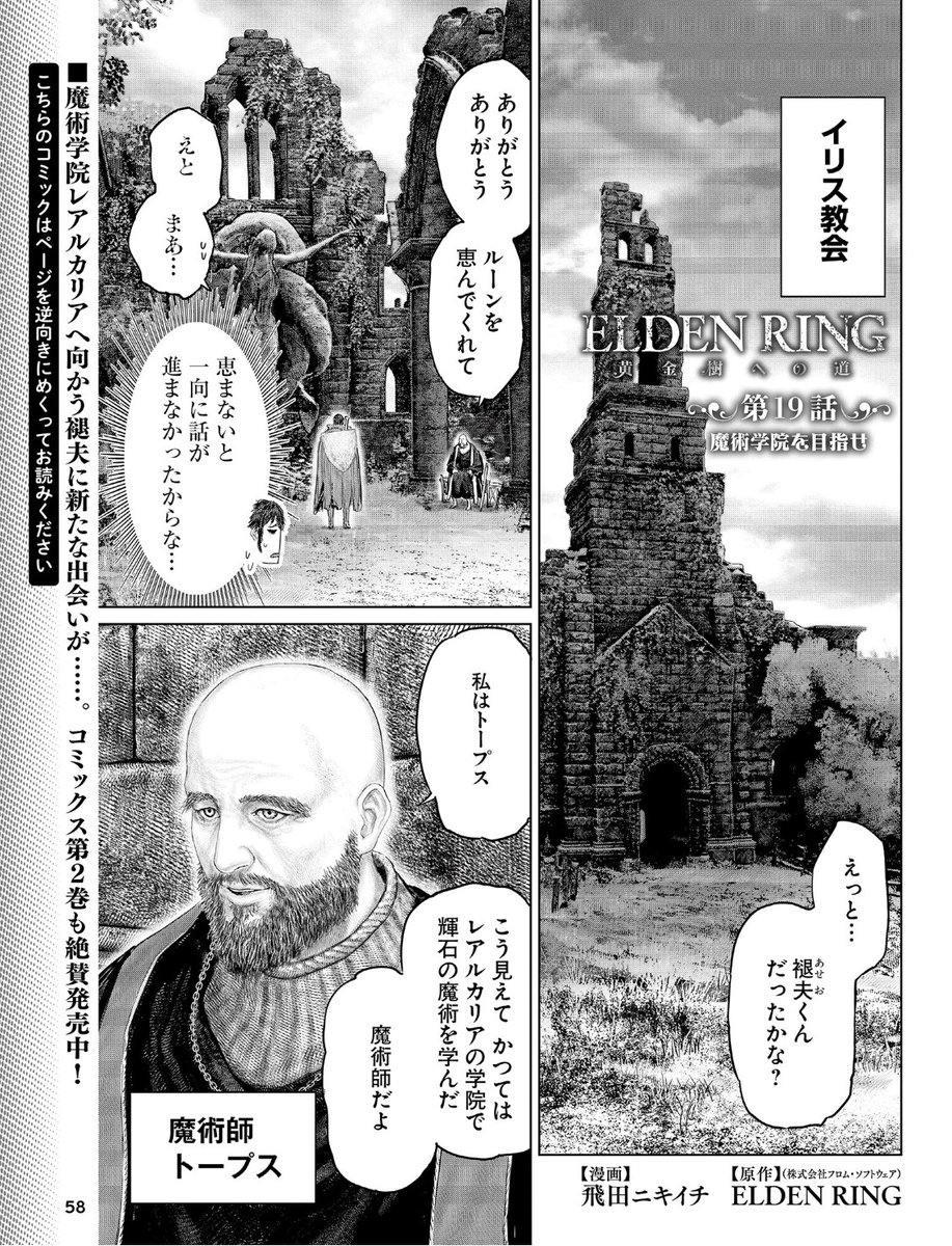 というわけで遅れましたが
6月8日発売の 週刊ファミ通  (2023年6月22日号)に  「ELDENRING 黄金樹への道」の第19話が    
載っております!     
(※すでに配信されたものと同内容です。)
  よろしくお願いします!!🙆
ディアブロⅣやりたい…😇👿 