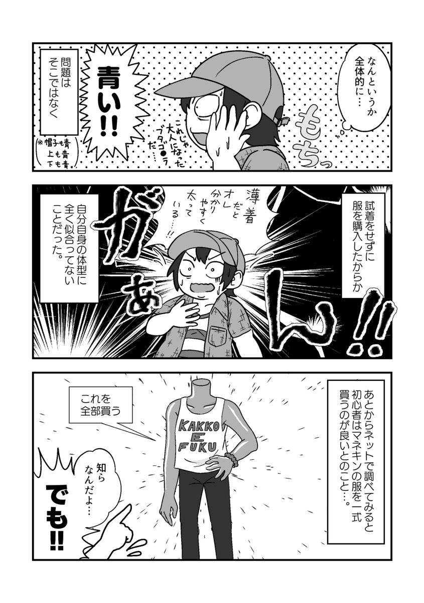陰キャが勇気を出して服を買いに行く話(2/2) #漫画が読めるハッシュタグ #コミックエッセイ #エッセイ漫画 #オリジナル