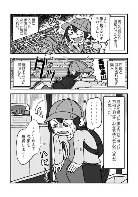 陰キャが勇気を出して服を買いに行く話(2/2) #漫画が読めるハッシュタグ #コミックエッセイ #エッセイ漫画 #オリジナル