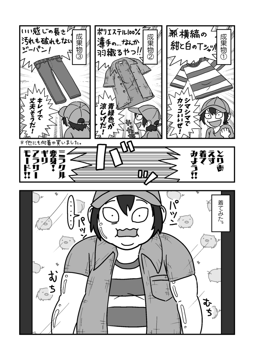 陰キャが勇気を出して服を買いに行く話(2/2) #漫画が読めるハッシュタグ #コミックエッセイ #エッセイ漫画 #オリジナル