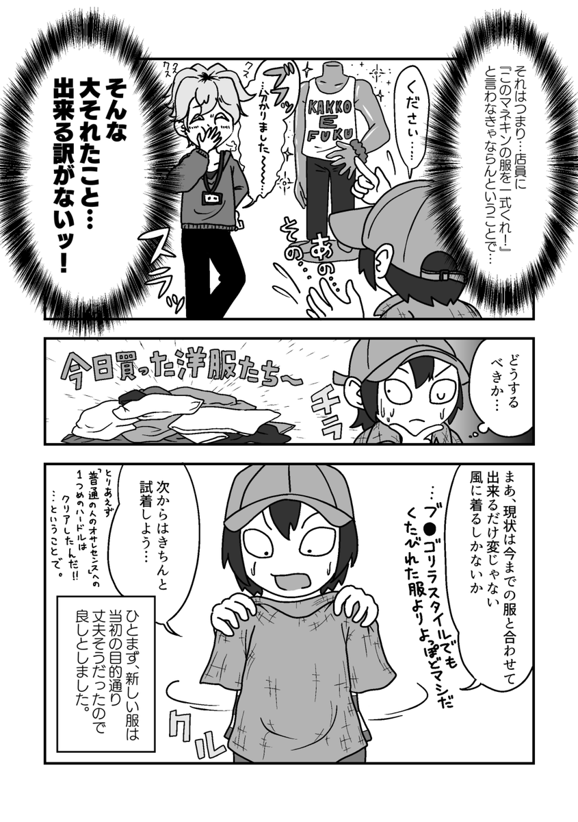陰キャが勇気を出して服を買いに行く話(2/2) #漫画が読めるハッシュタグ #コミックエッセイ #エッセイ漫画 #オリジナル