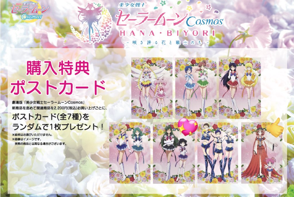フローラル セーラームーン ハナビヨリ 限定品 キャンパスアートミニ