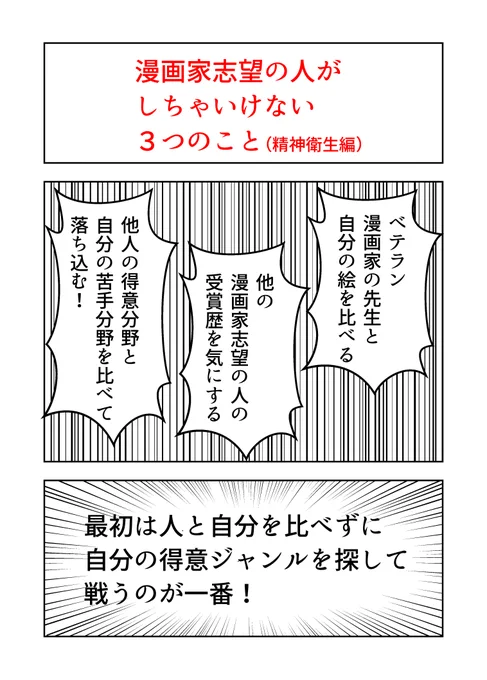 漫画家志望者あるあると思う3つをピックアップしました!これをやっても漫画制作の手が止まるので、やらないことをオススメします!  すごい漫画を見たら「おおー!すごい作品!めっちゃいい資料手に入れた!」と思うようにすると楽しくなってくるので、いいかなと思います!