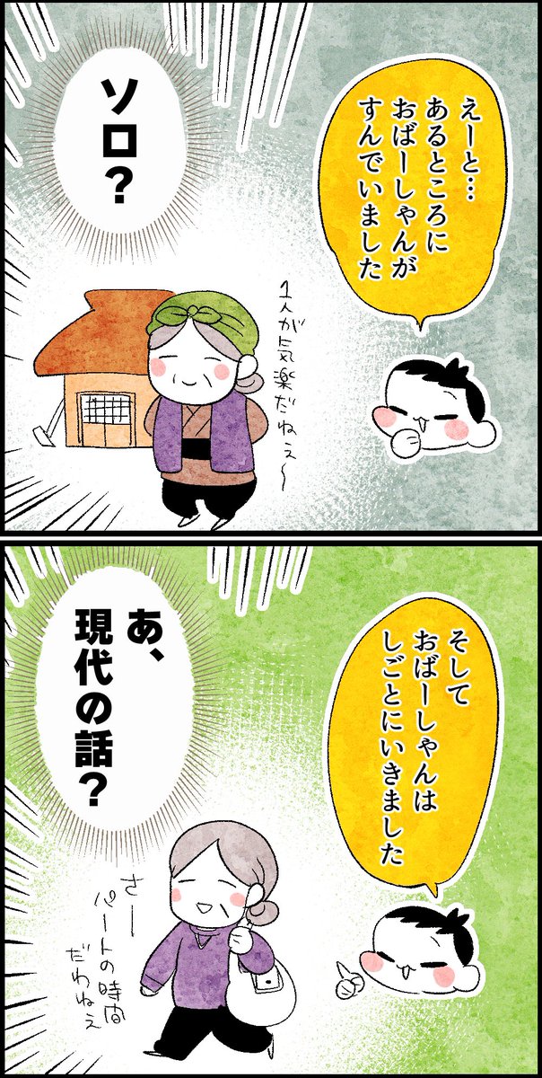 4歳の昔話